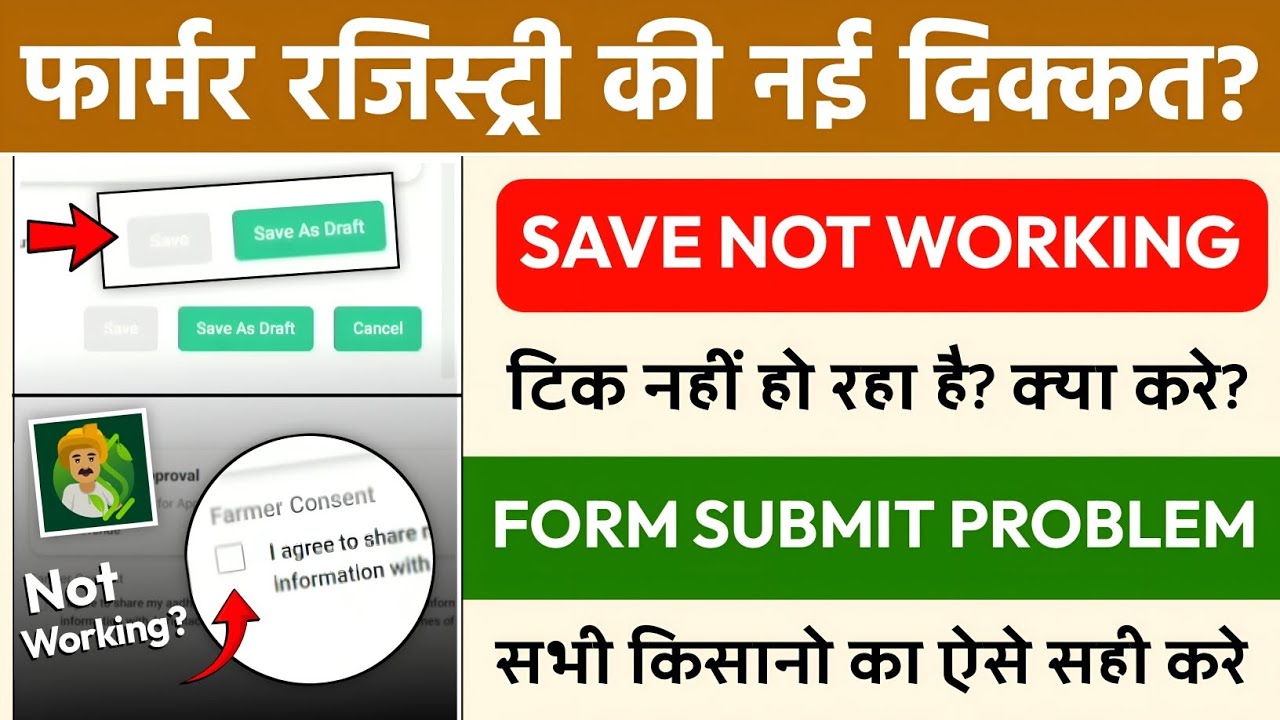 Farmer Registry Form Save Problem | Farmer Registry Form Save Not Working | Farmer Registry