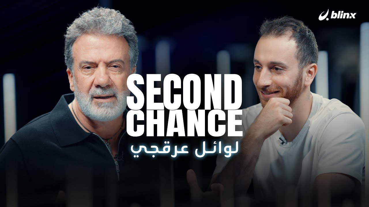 الرهيب وائل عرقجي: حلمي بالانضمام لـNBA لم يكتمل لأني ببساطة 