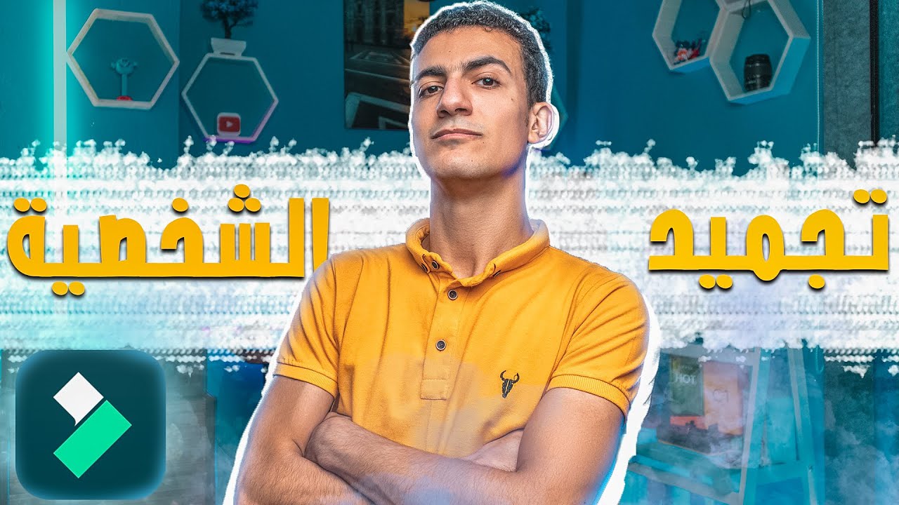طريقة عمل تأثير تجميد المشهد للشخصيات علي فيلمورا | FREEZE FRAME INTRODUCTION in Filmora X