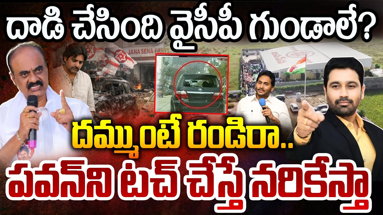 దమ్ముంటే రండిరా..| Janasena MLA Bolishetty Srinivas Open Challenge Over Attack On Party Office |99TV