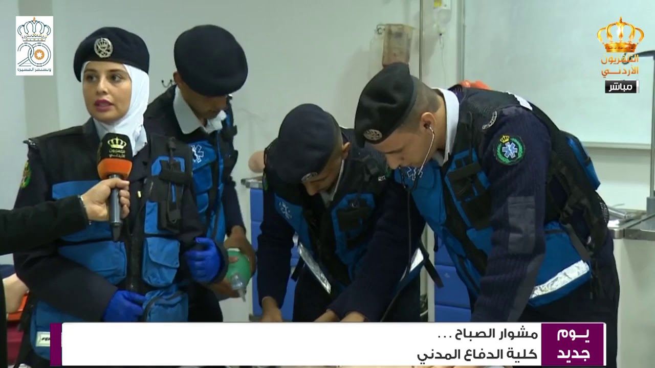 يوم جديد  مشوار الصباح  كلية الدفاع المدني