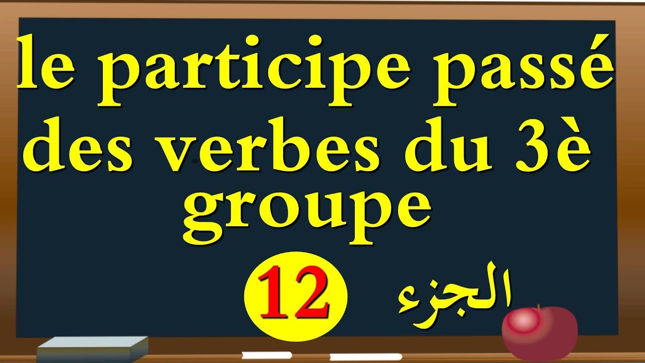 le participe passé des verbes du 3ème groupe