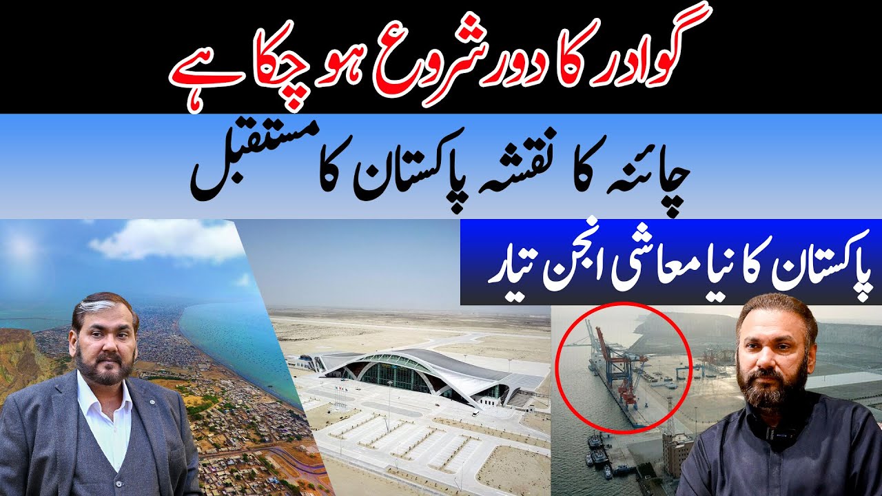 Gwadar Is Ready | Pakistan’s Smart Port City Future | Tech Talk Show ft. Baqar Bilal Hussain