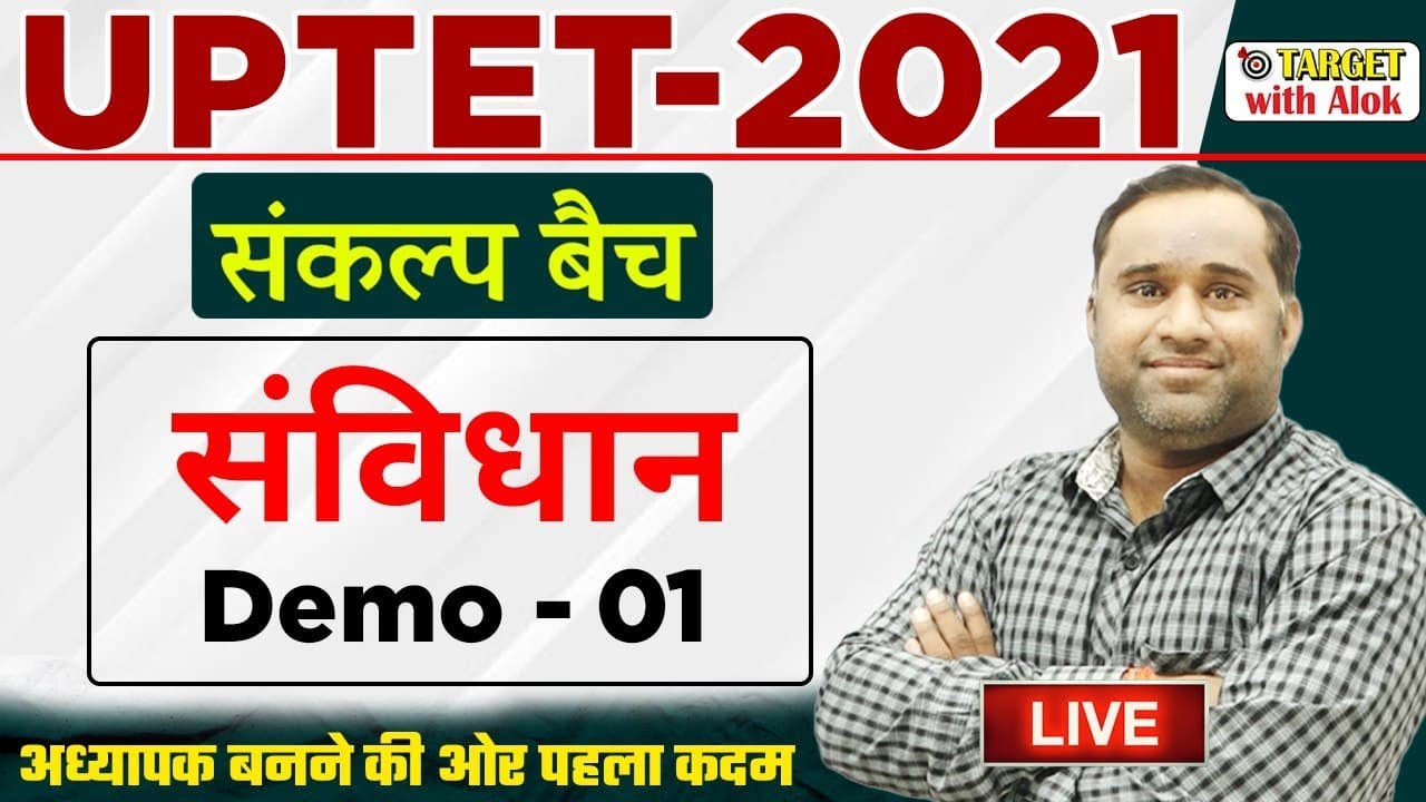 UP TET 2021 || Polity || Demo - 1 || TARGET with Alok