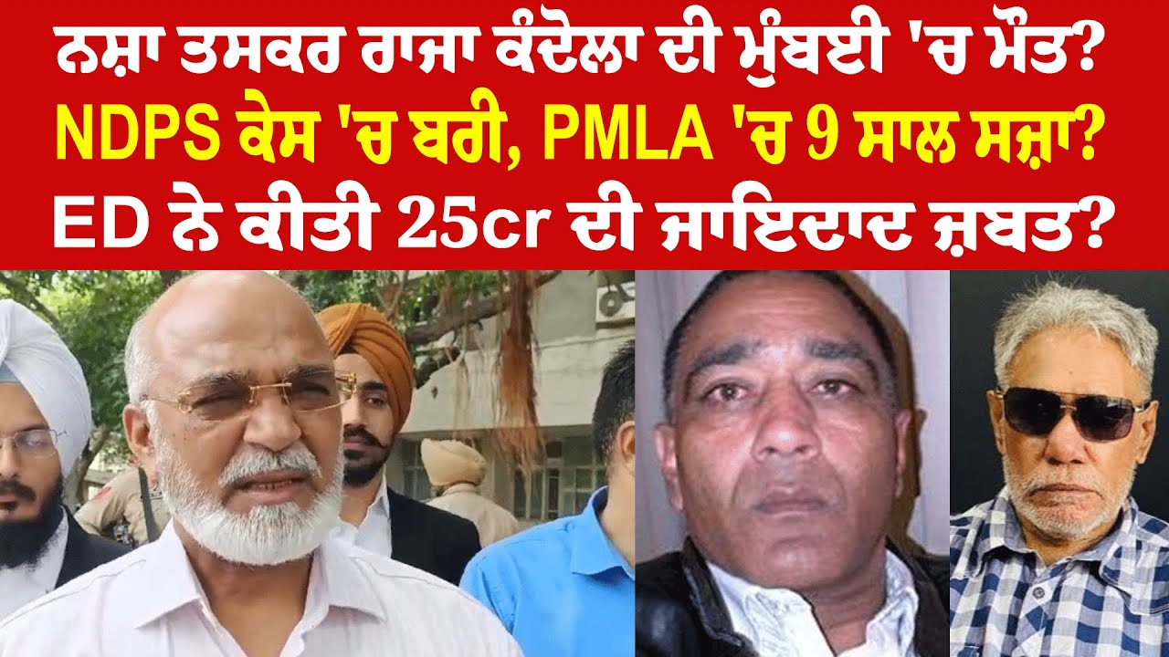 EP 1270 | International drug smuggler Raja Kandola dies of heart attack in Mumbai.