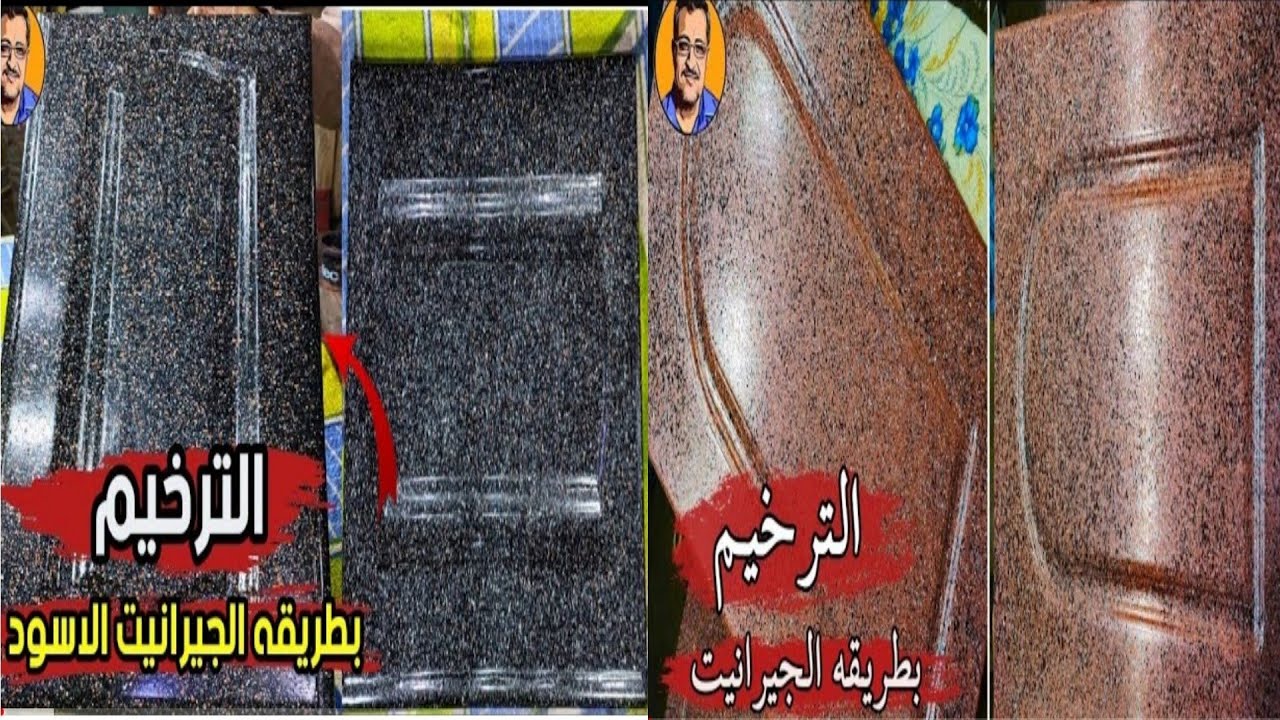 ترخيم الخشب بطريقه الجيرانيت ب 10ج بس ☑️