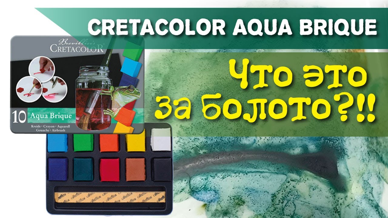 Cretacolor Aqua Brique: бессмысленно и беспощадно потраченные деньги