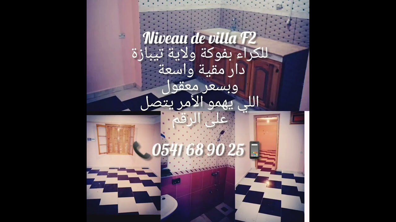 F2 للكرا niveau de villa بفوكة ولاية تيبازة بسعر جد معقول