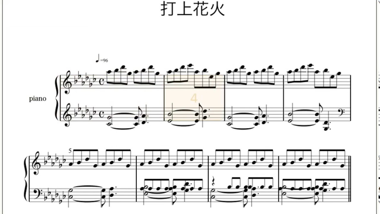 打上花火 ピアノ伴奏譜