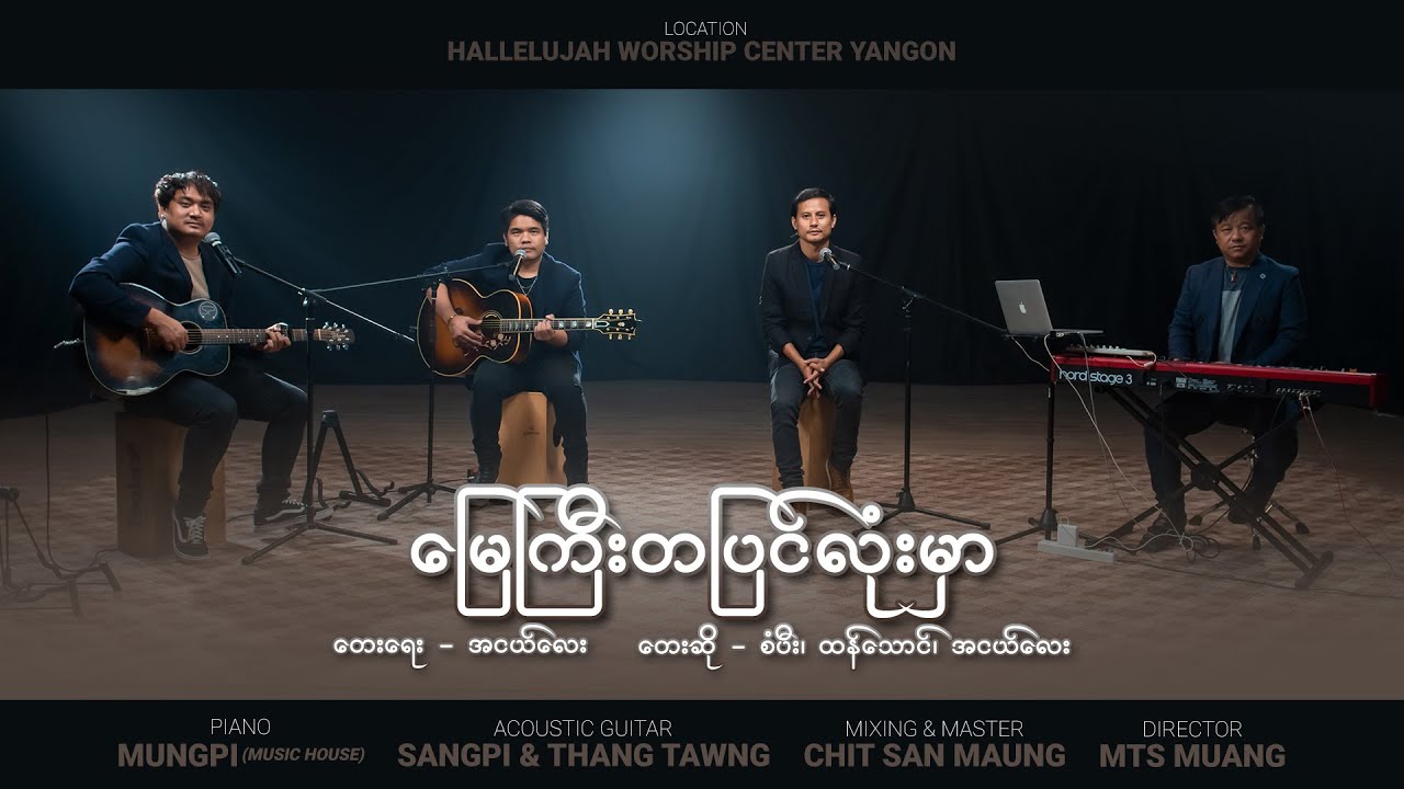 Ah Ngae Lay | Sangpi | ThangTawng |မြေကြီးတပြင်လုံးမှာ| Official Music Video | 2022