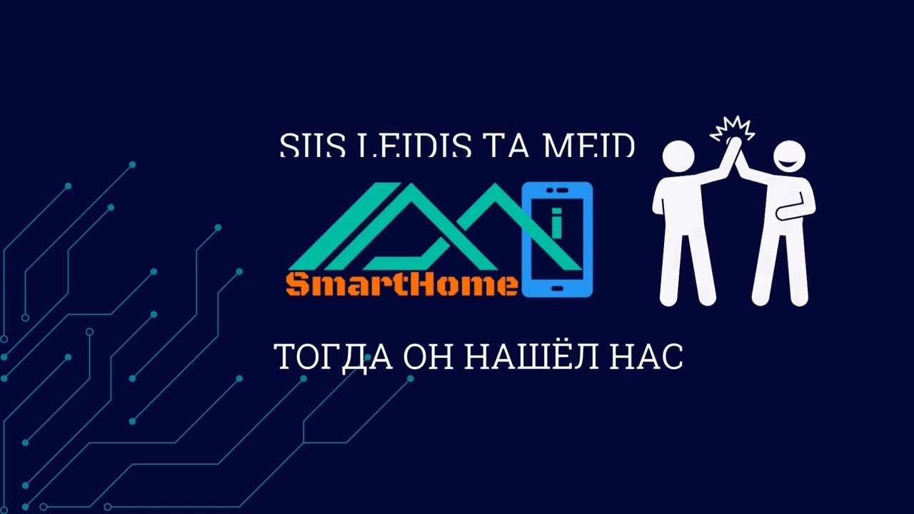 Smarhome 2024