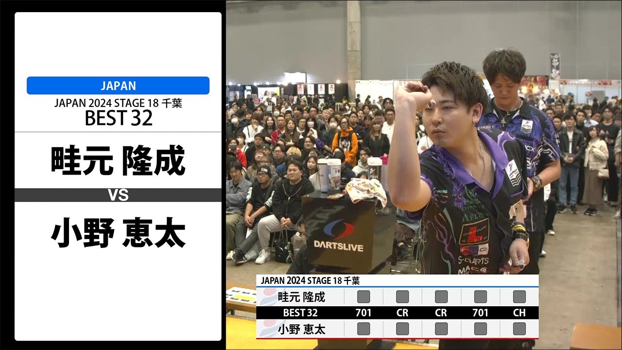 【畦元 隆成 VS 小野 恵太】JAPAN 2024 STAGE18 千葉 BEST32