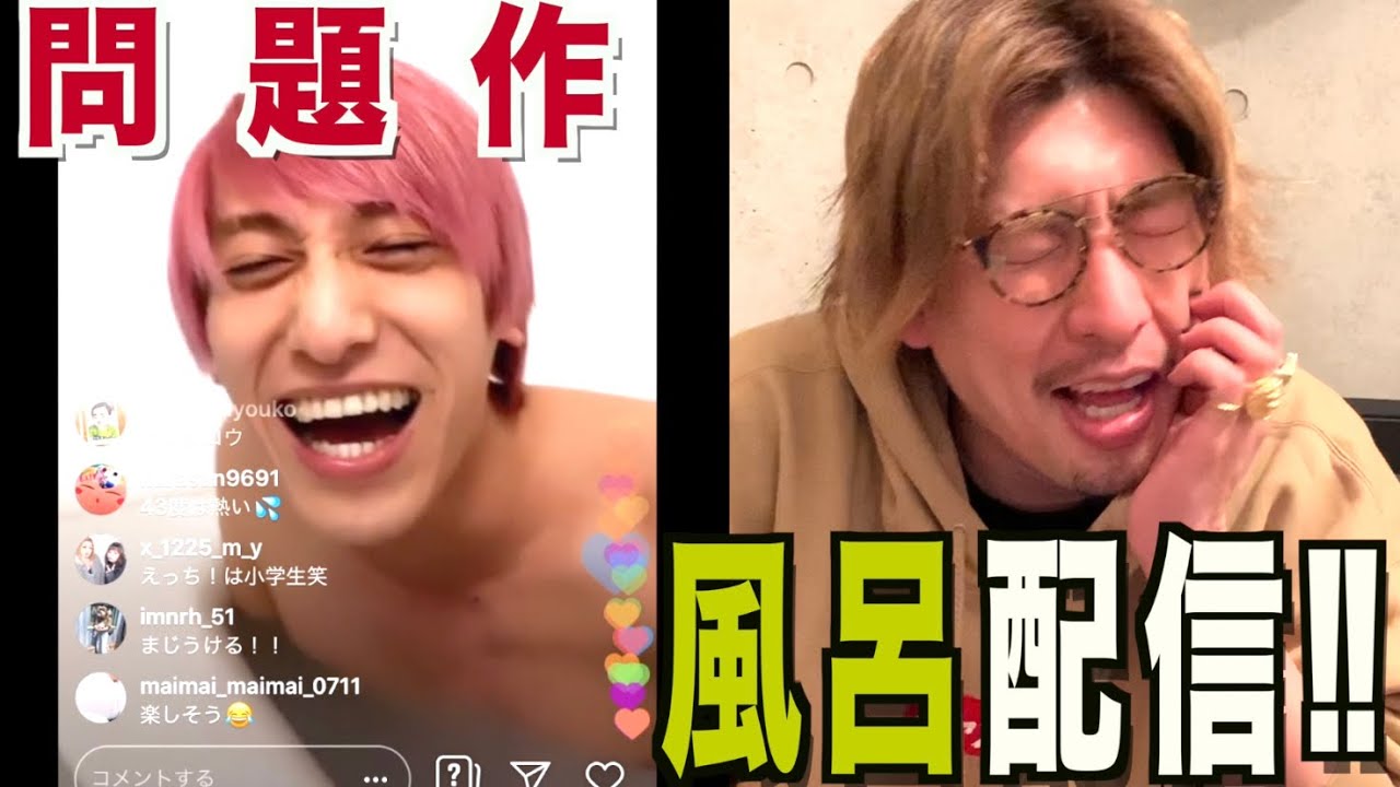 笑いあり、涙あり、ポロリあり⁉︎ お風呂場インスタ配信でりんたろー驚愕‼︎