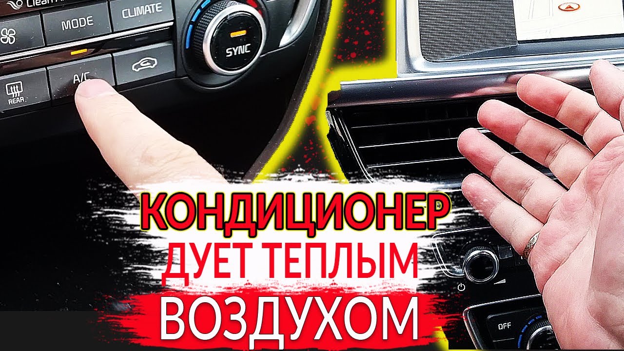 Кондиционер ДУЕТ ТЕПЛЫМ воздухом: 7 ПРИЧИН