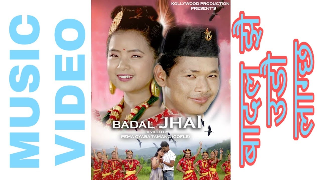 NEW NEPALI OFFICIAL MUSIC VIDEO 2076 BADAL JHAI  SONG RESHMI MAGAR|