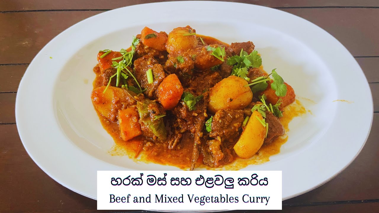 හරක් මස් සහ මිශ්‍ර එළවලු කරිය - Beef and Mixed Vegetables Curry by Nayana Aunty