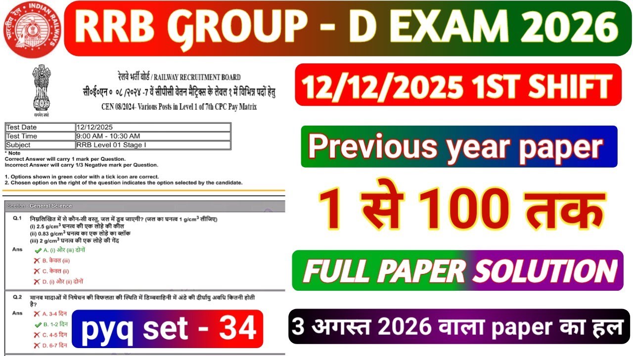 RRB GROUP D 12 DECEMBER 1ST SHIFT PAPER SOLUTION 2025 / RRB GROUP D PYQ PAPER SOLUTION 2025 #groupd 