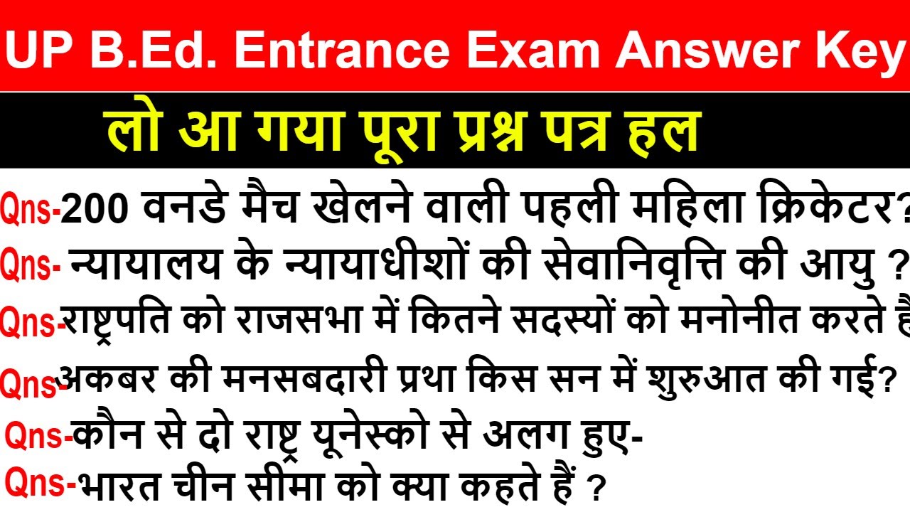 up bed entrance exam answer key 2019 (up bed entrance exam paper solution 2019)