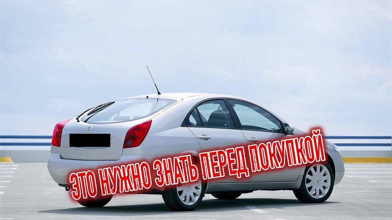 Почему я продал Ниссан Примера 3? Минусы б/у Nissan Primera Р12 с пробегом