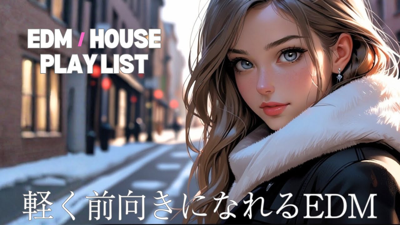 気分を切り替えるHOUSE BGM｜軽く前向きになれるEDM