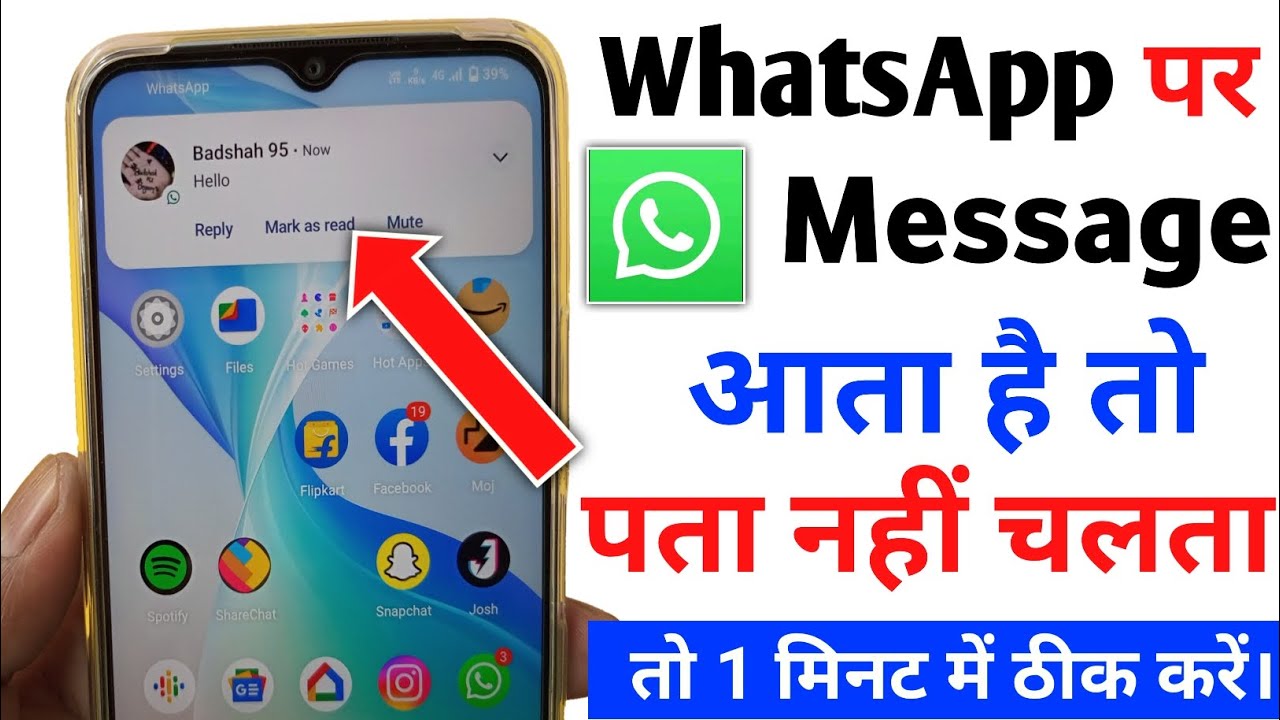 Whatsapp par message aata hai to pata nahi chalta | Whatsapp me message aata hai to pata nahi chalta