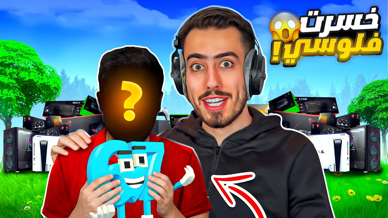 تحديت أخي الصغير على أقوى سيت اب بالعالم 🔥😱 (أول مرة يطلع بالقناة) !!