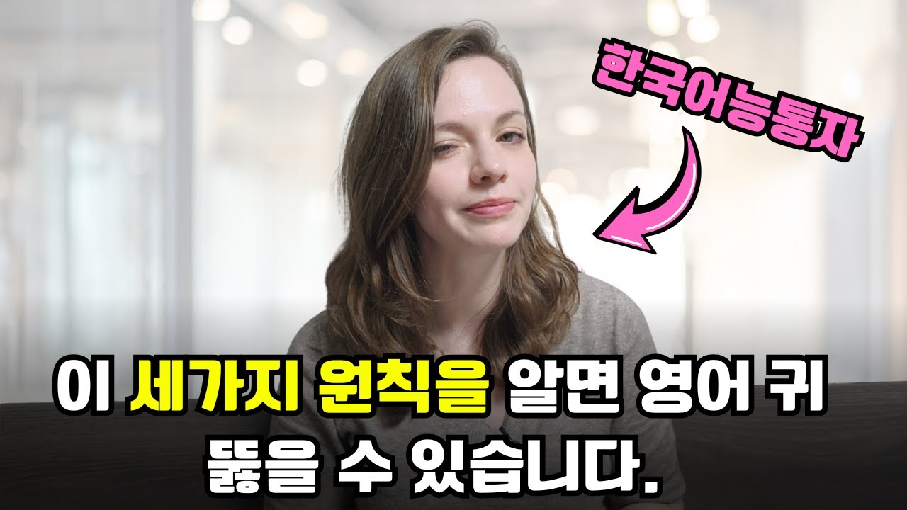 20분 뒤 여러분의 '영어듣기' 관점이 완전히 바뀝니다.