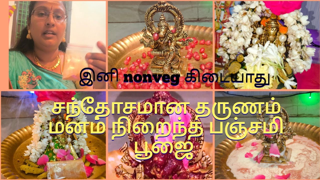 அதிகாலை 3am to 5 am பஞ்சமி பூஜை இனி nonveg கிடையாது/சந்தோசமான மனம் நிறைந்த பூஜை/early morning vlog