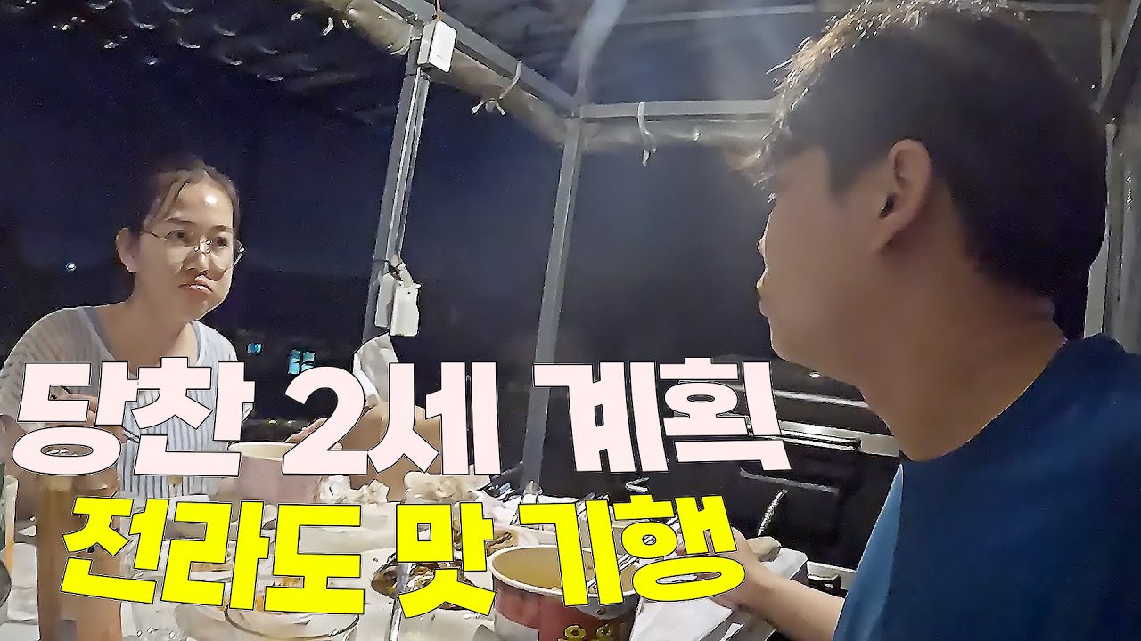 캄보디아 아내와 함께한 전라도 맛 기행 【국제부부의 전국일주 : 땅끝마을 해남 下】