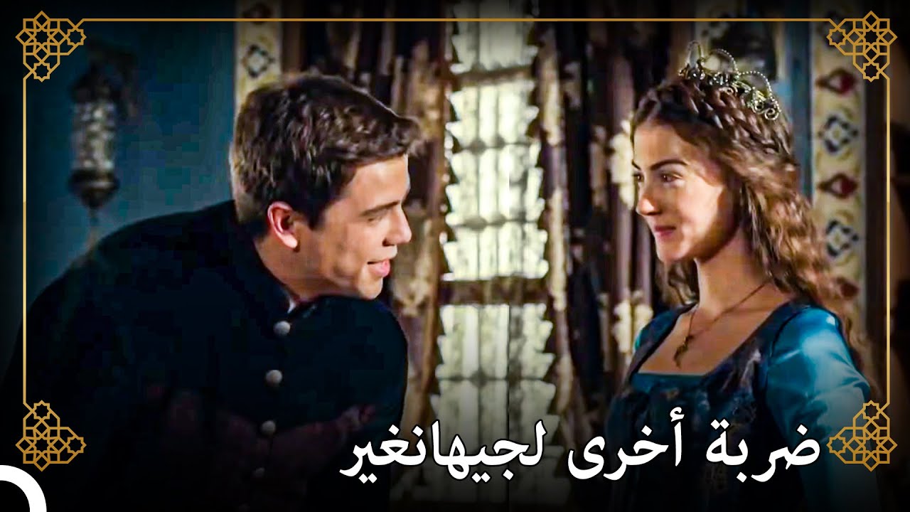 لم تتحقق أحلام الأمير جيهانغير | التاريخ العثماني