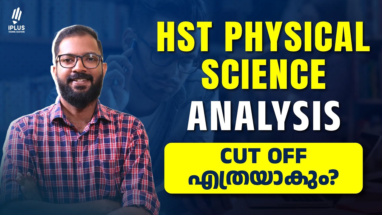 HST Physical Science | Cut Off എത്രയാകും? - Exam Analysis