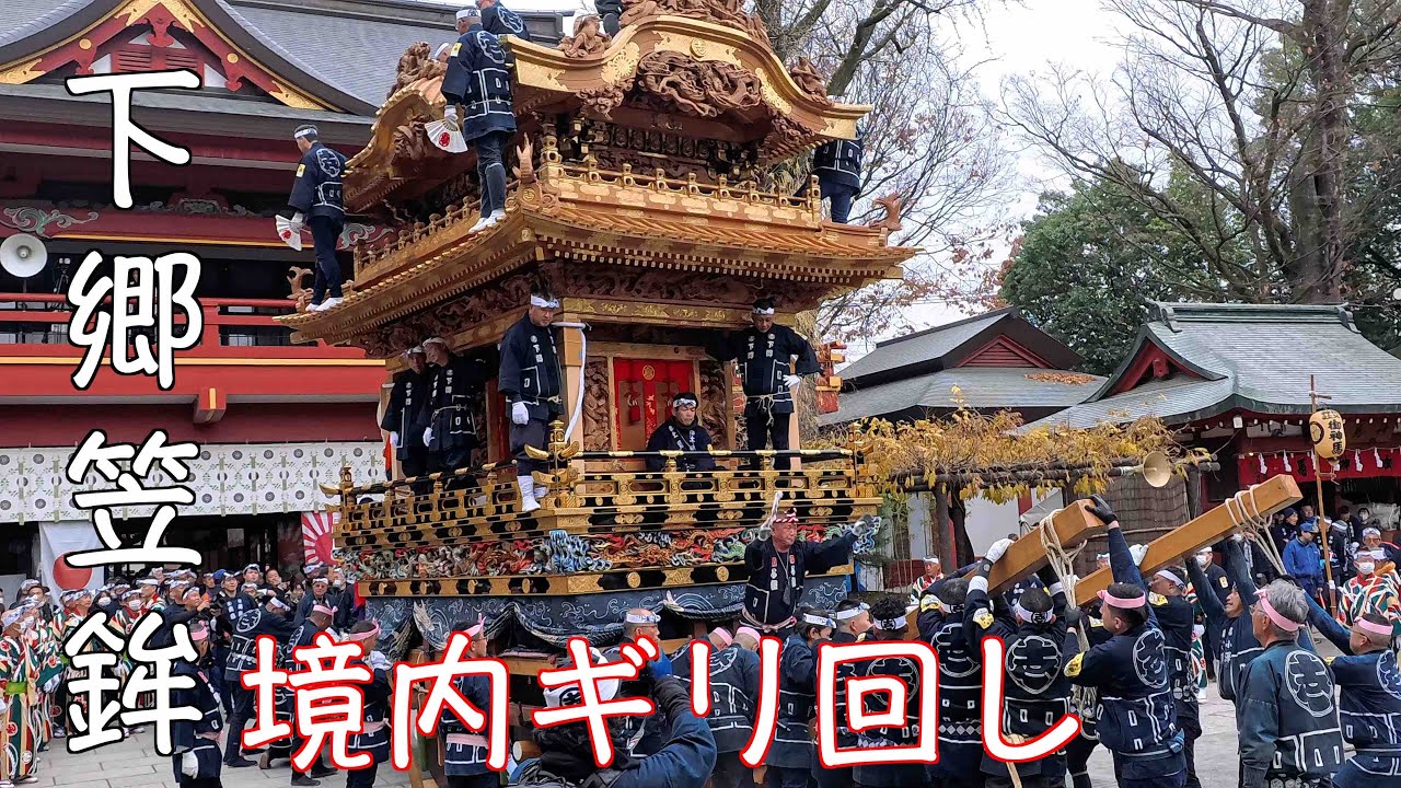 秩父夜祭 重さ20トンの下郷笠鉾 秩父神社境内
