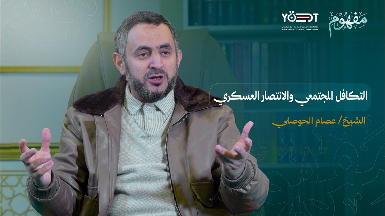 مفهوم 2 | شفرة التغيير: كيف يصنع الصيام أمةً لا تُقهر؟ | مع الشيخ/ عصام الحوصلي