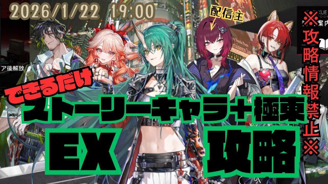 【（できるだけ）ストーリーキャラ＋極東縛り】墟　ＥＸ攻略　攻略情報禁止【#アークナイツ】【#日暮リオ】