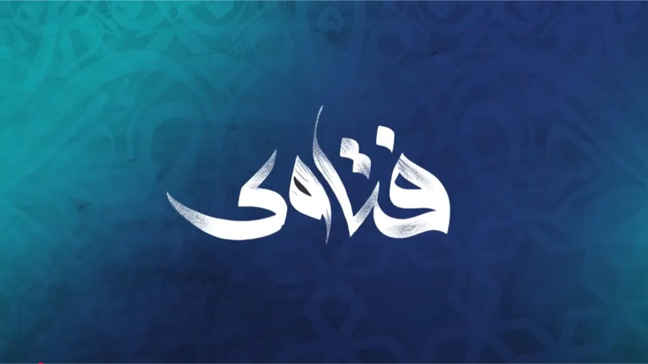فتاوى رمضان 2025 | الحلقة 1