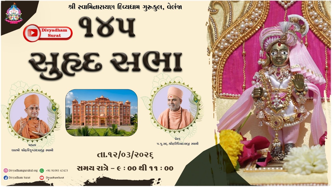 🔴 | Live | Suhard Sabha-145 | 12/03/2026 | Shastri Swami Harikushnadasji Divyadham-Gurukul Surat |