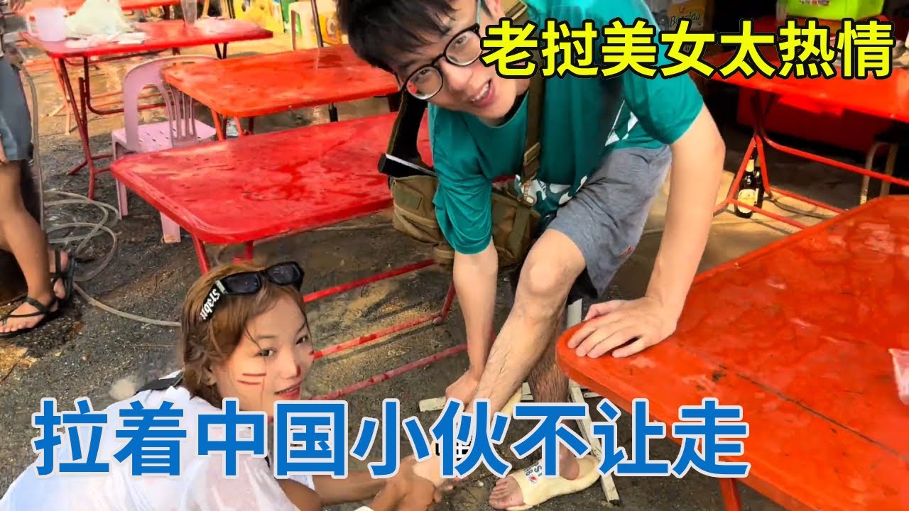 和老挝美女去眼镜店，赶上传统节日泼水节，被美女薅住不让走了【阿龙游四方】