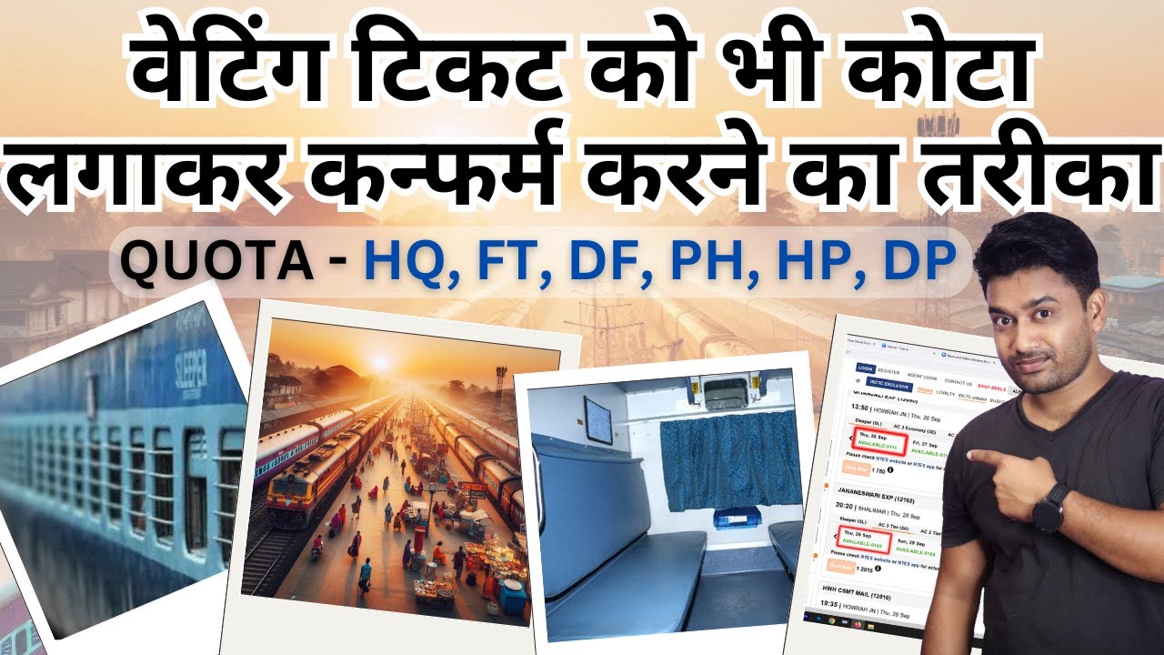 How To Confirm Waiting Tickets by Applying Special Quota's in Indian Railways