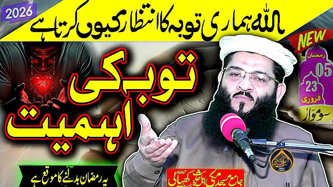 Toba ki Ahmiyat-2026-Ramzan Bayan-By Molana Qari Sulman Shakar-Makki Channel