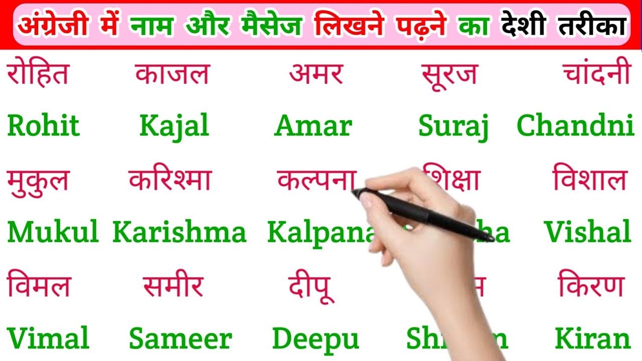 इंग्लिश में नाम लिखने पढ़ना कैसे सीखें | English padhna likhna seekhe | English me name kaise likhen
