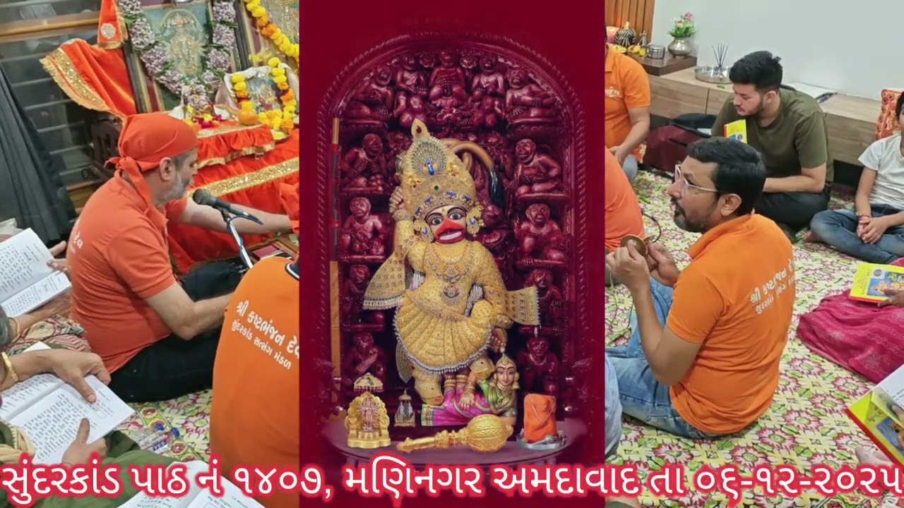 Sundarkand Path No 1407 Maninagar Dt 06-12-2025