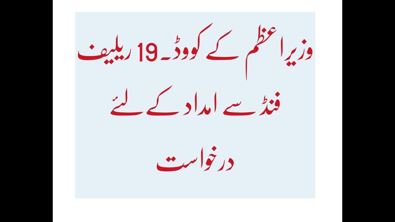Ehsaas Labour Fund Program(Ehsaas Amdan)Ehsaas 12000 Online Apply 02-05-2020