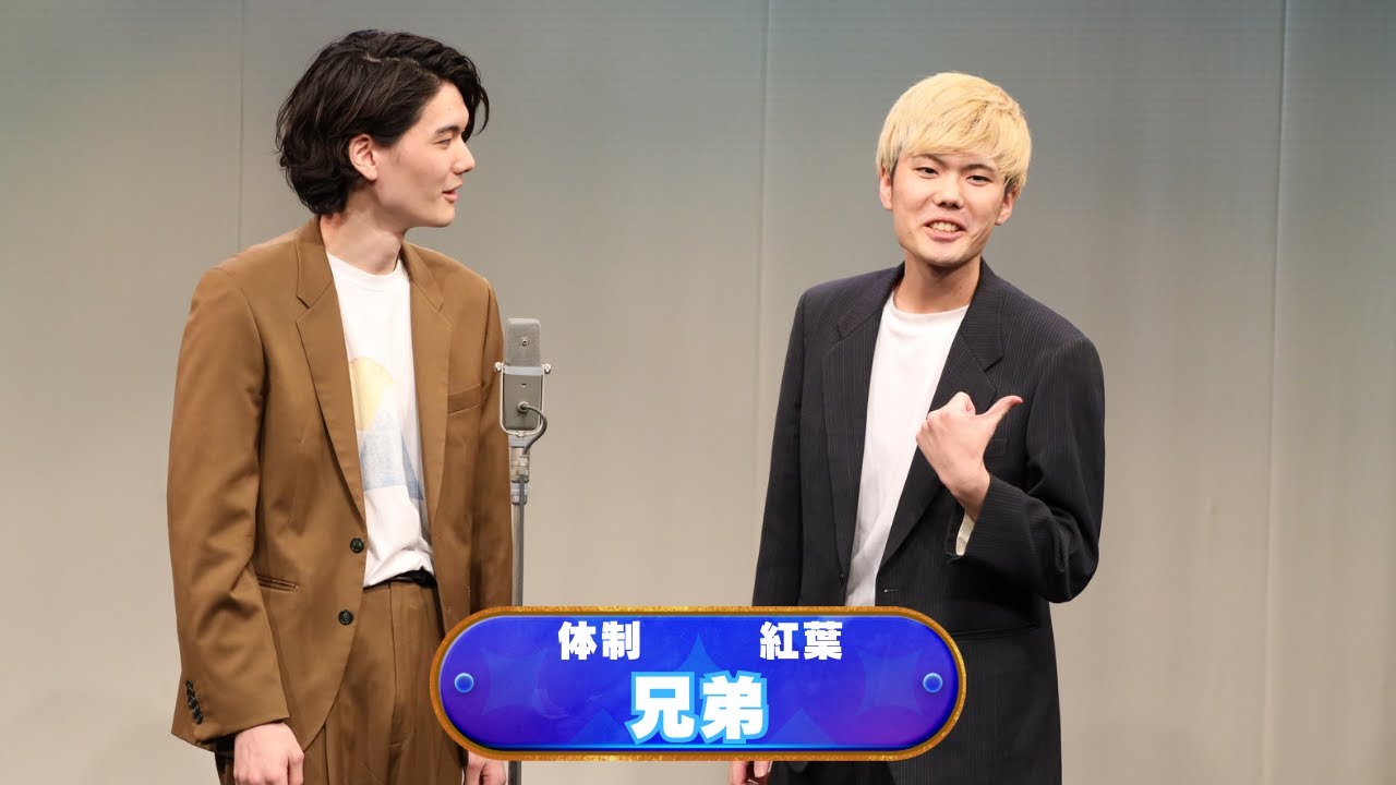 兄弟【神保町よしもと漫才劇場『ネタフェスティバル2025』】