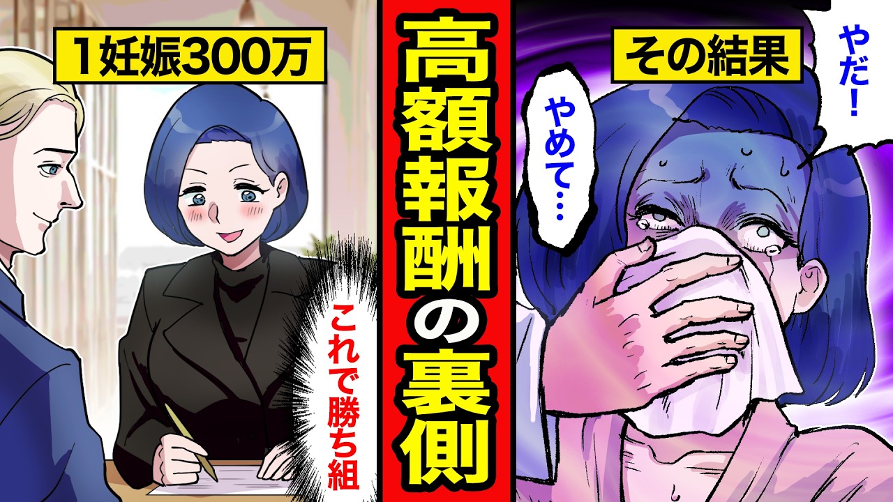【漫画】高額報酬に釣られた女の末路。代理出産の裏にあった命の搾取【レイナの部屋ブラックわーるど】