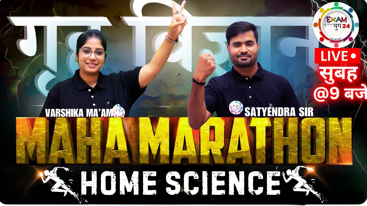 Home Science  MAHA MARATHON |  गृह विज्ञान महा मैराथन #2     |  BY Varshika ma'am & Satyendra Sir