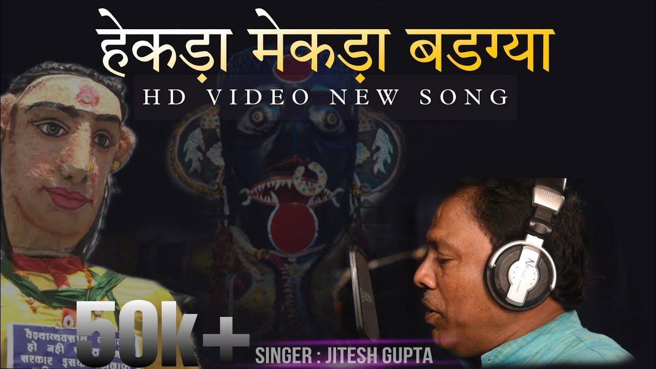 MARBAT: HEKDA-MEKDA BADGYA | YA BADGYA LE GEUNJA GE MARBAT| JITESH GUPTA || NAGPUR FESTIVAL||