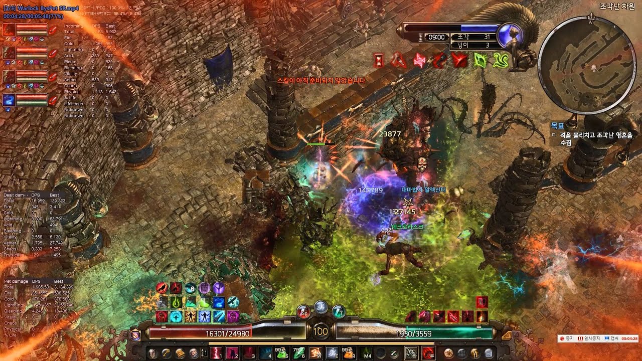 그림던 Grim Dawn 강력한 소환사(?) 비스미엘 워록 오프레서 Bysmiel's Pet Warlock SR