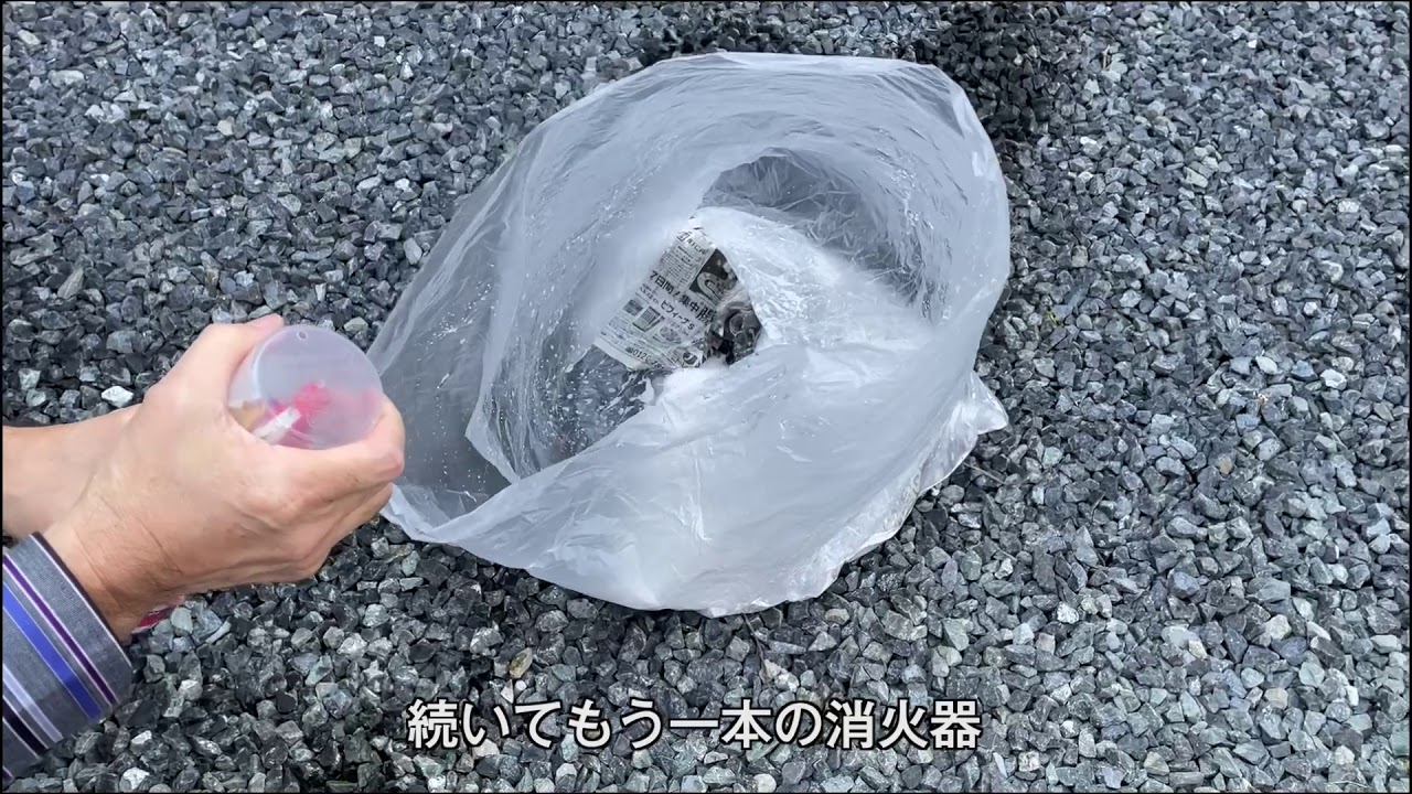 消火器を廃棄