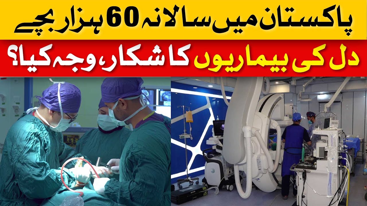Heart Disease in Pakistani Children: 50 Kids Treated Successfully | Dawn News