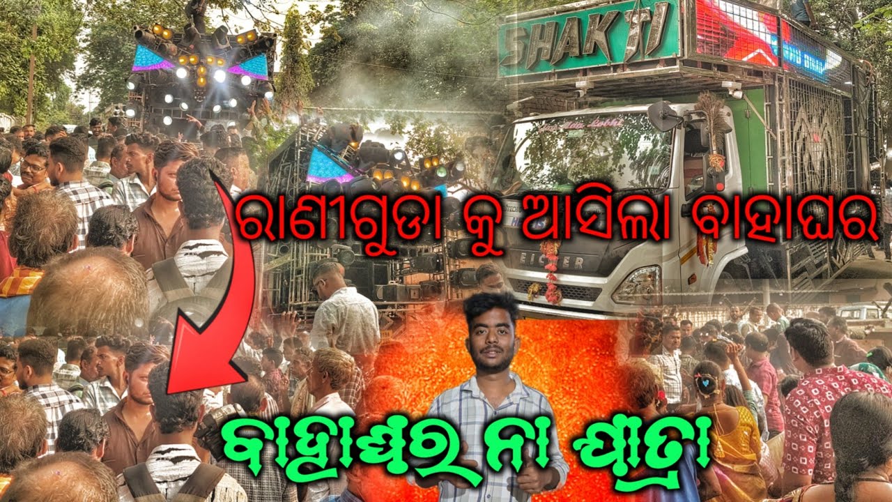ରାଣୀଗୁଡା କୁ ଆସିଲା ବାହାଘର ❗ DJ SHAKTI SPIDER DAY MARRIAGE PROGRAM VIDEO IN TAPU EVENT 